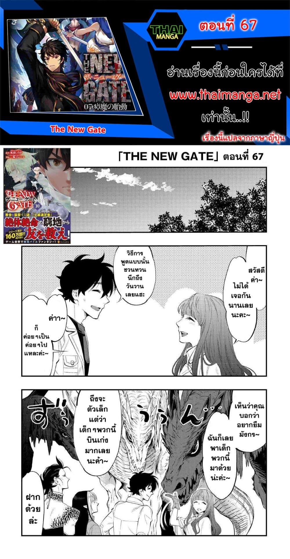The New Gate Chap 67 - Next Chap 68