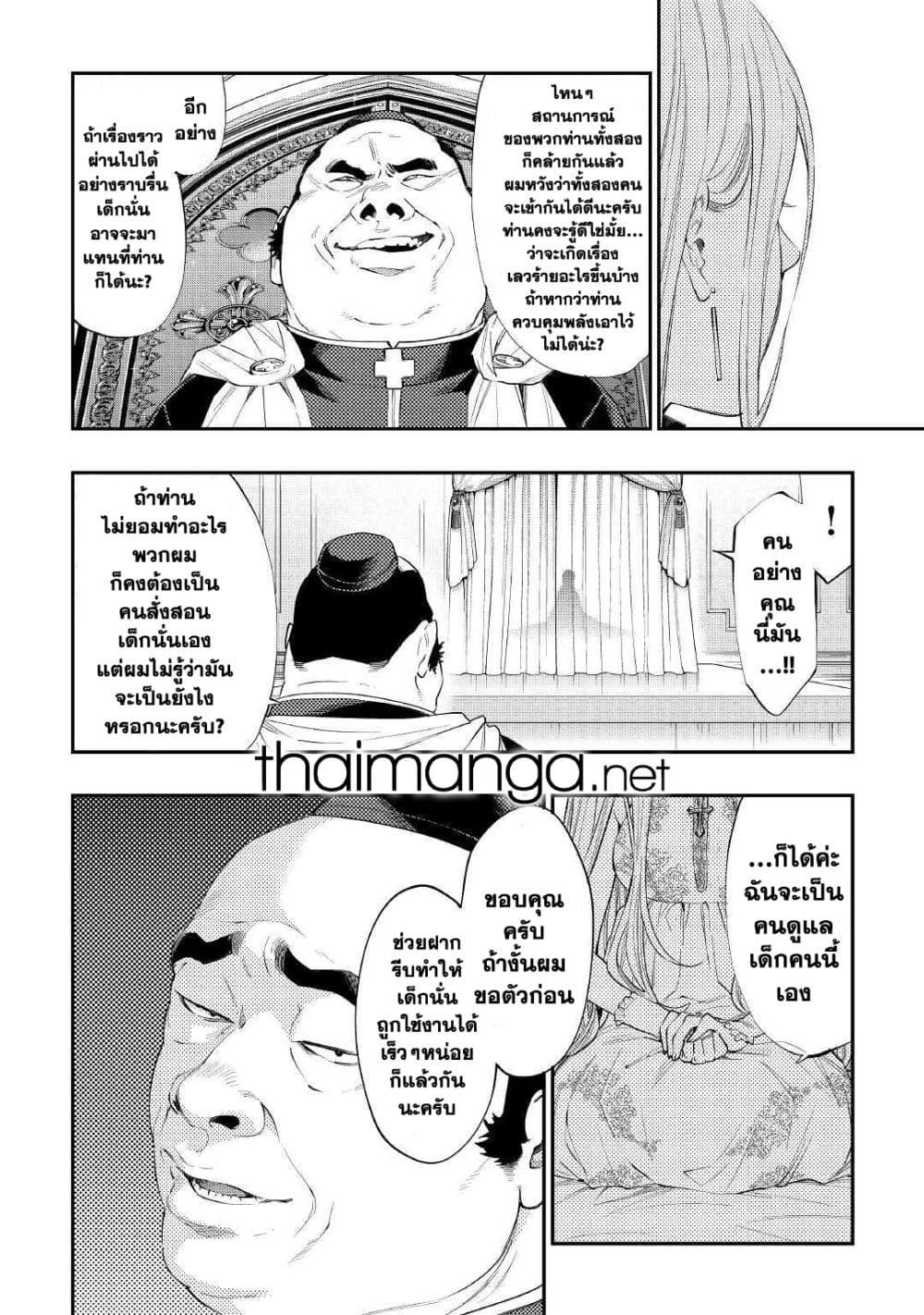 The New Gate Chap 67 - Next Chap 68