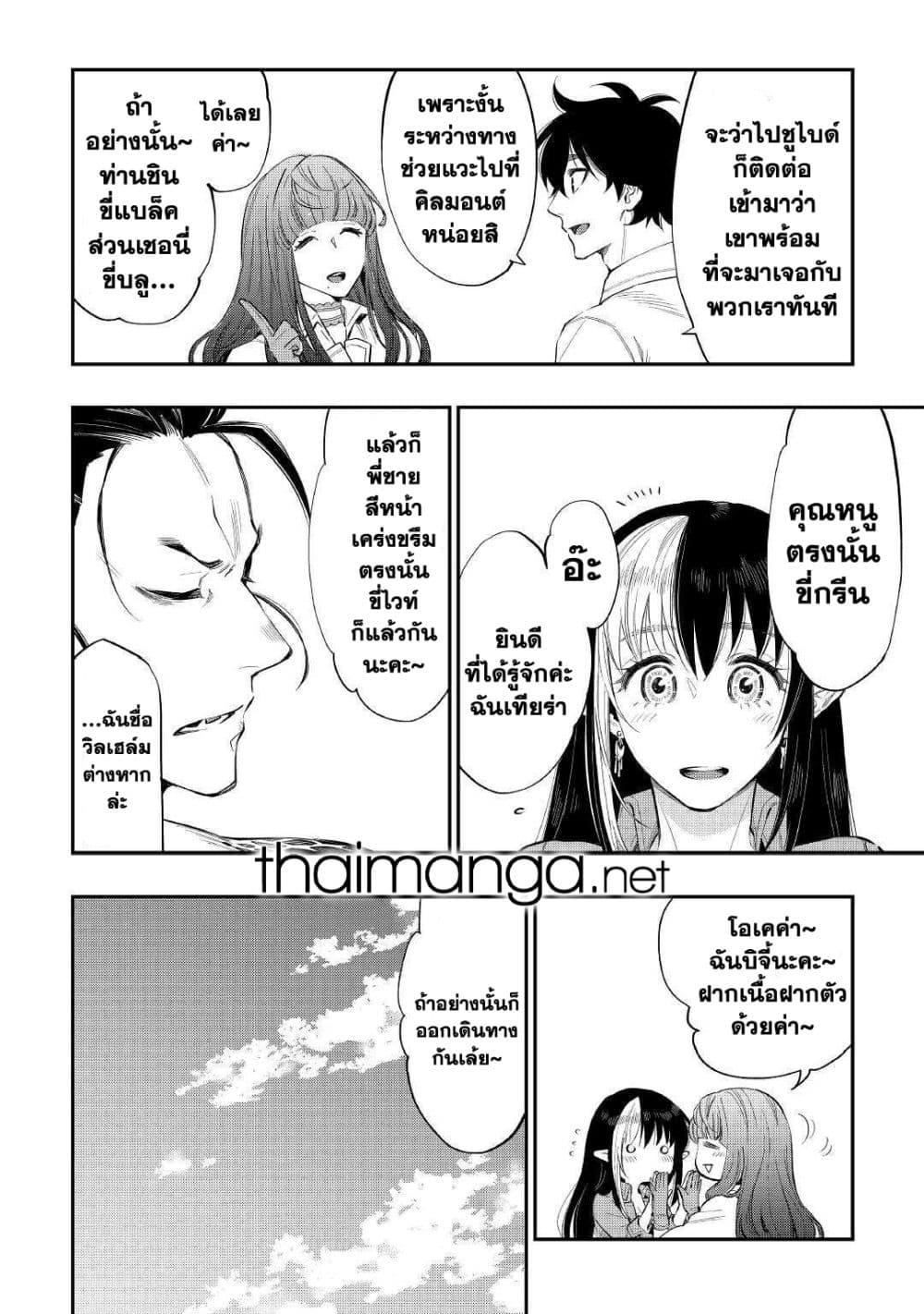 The New Gate Chap 67 - Next Chap 68