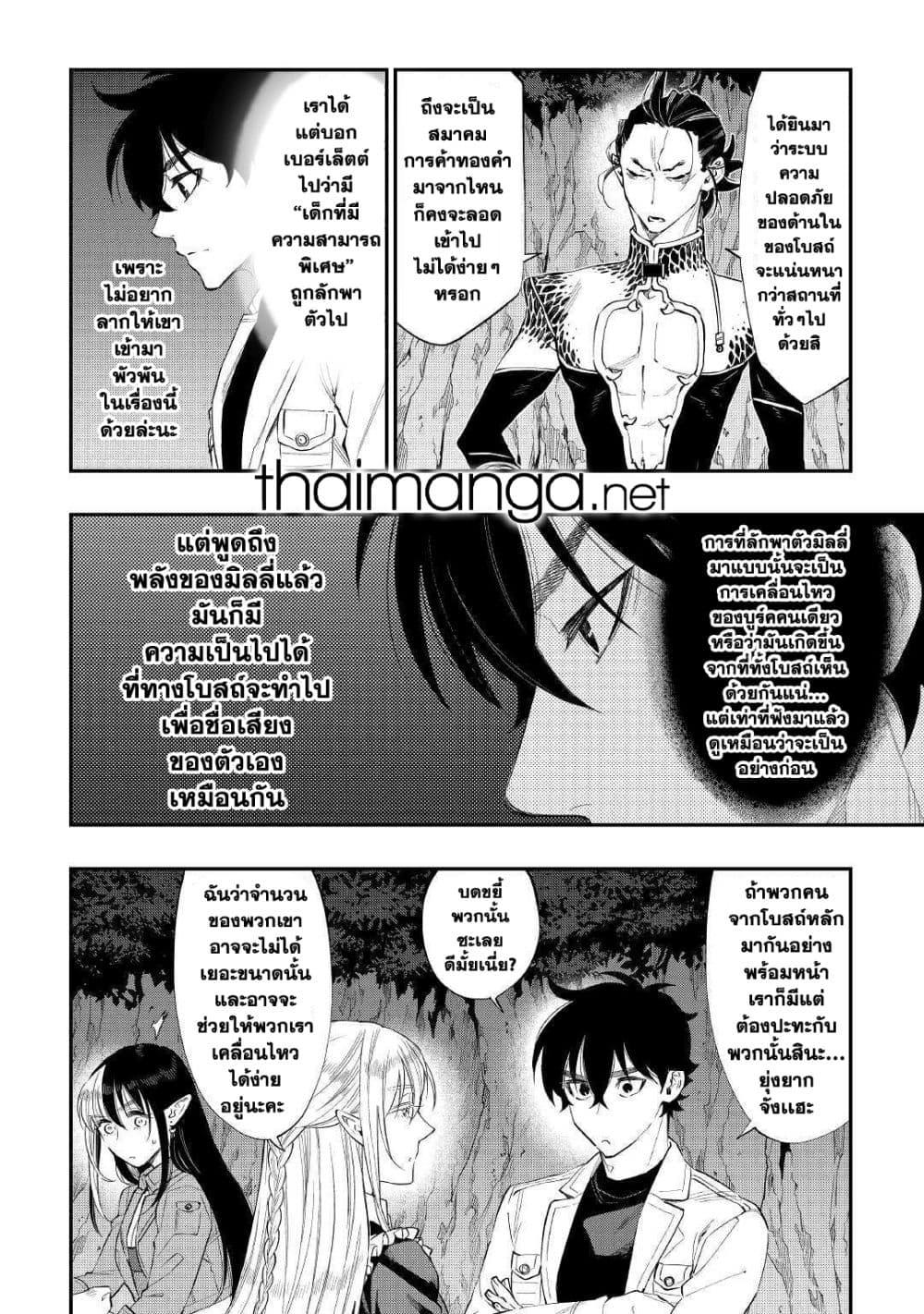 The New Gate Chap 67 - Next Chap 68