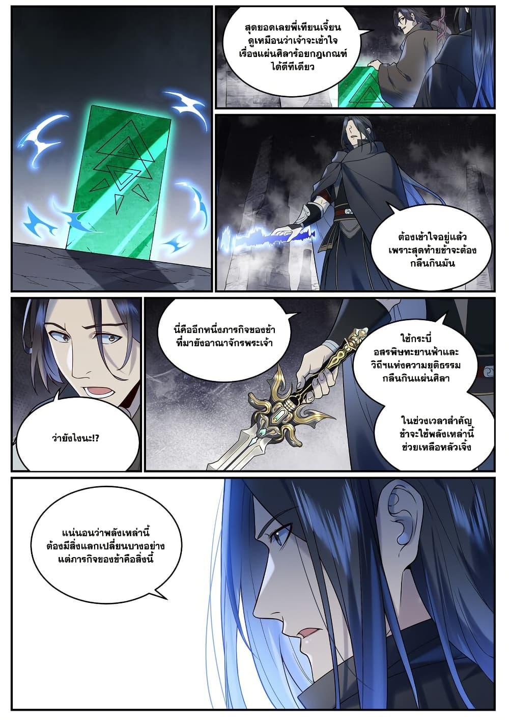 Bailian Chengshen Chap 961 - Next Chap 962