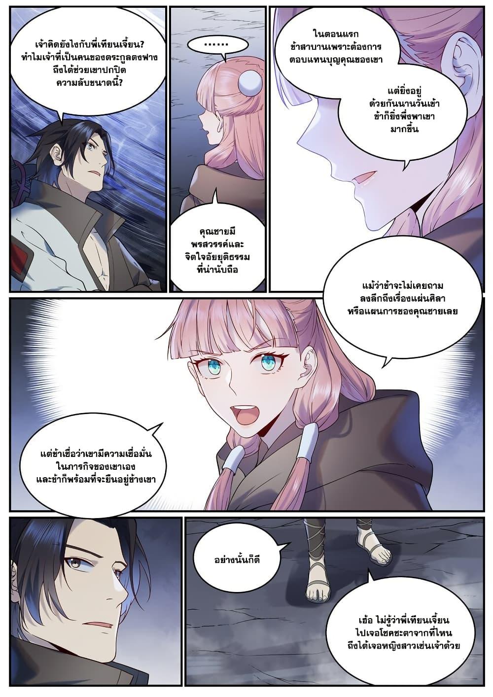 Bailian Chengshen Chap 961 - Next Chap 962