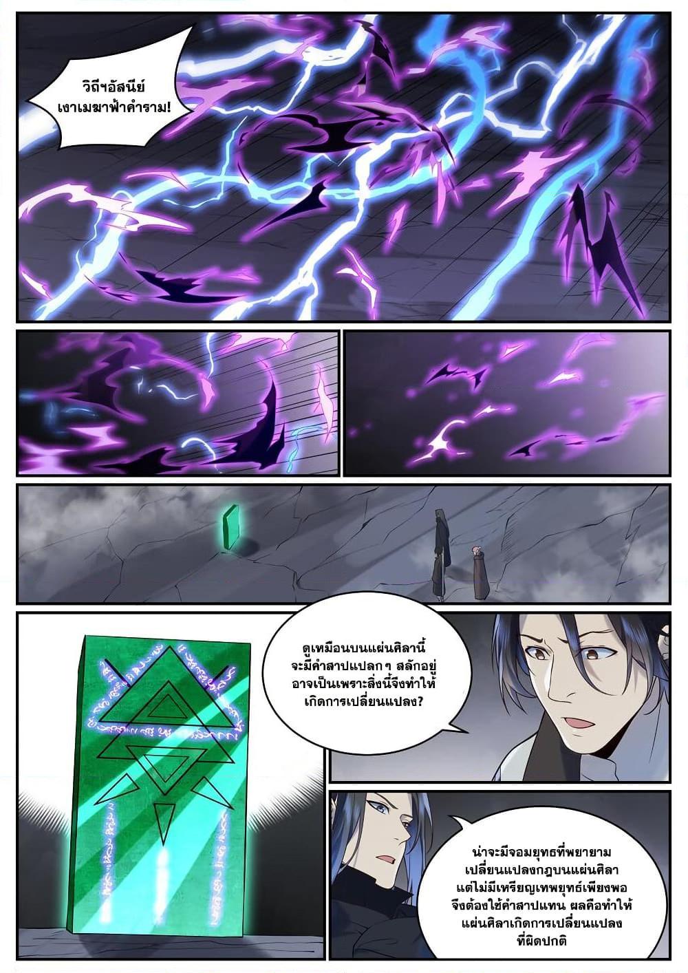 Bailian Chengshen Chap 961 - Next Chap 962