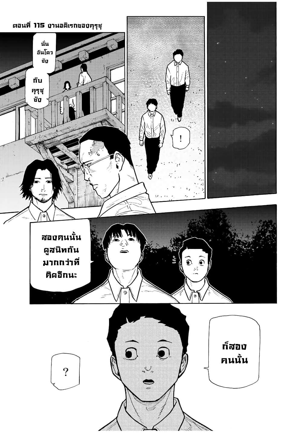 Juujika no Rokunin Chap 115 - Next Chap 116