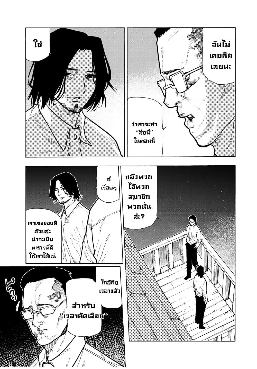 Juujika no Rokunin Chap 115 - Next Chap 116