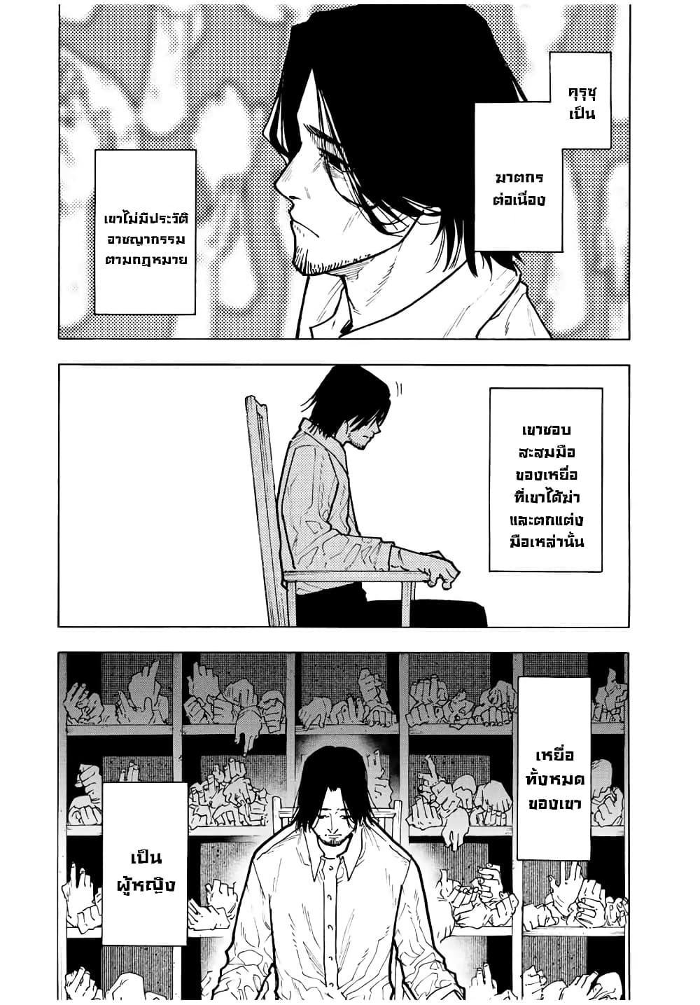 Juujika no Rokunin Chap 115 - Next Chap 116