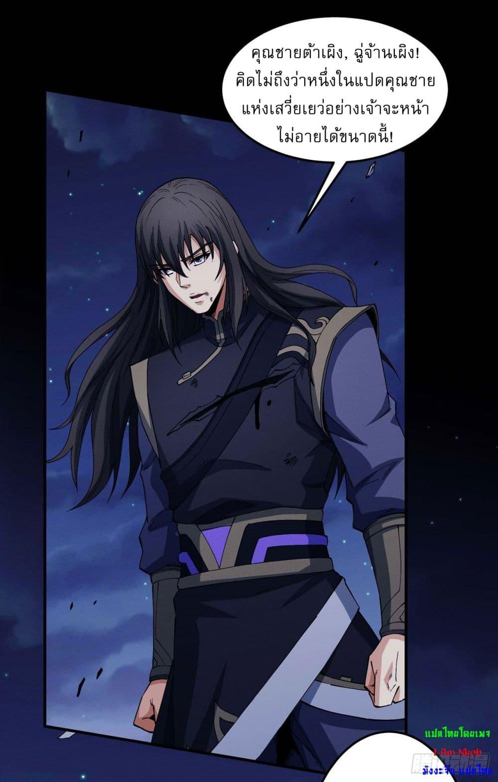 God of Martial Arts Chap 552 - Next Chap 553