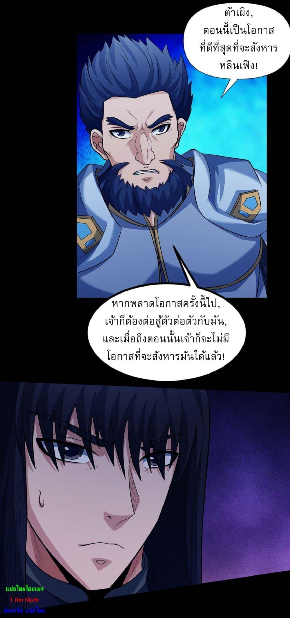 God of Martial Arts Chap 552 - Next Chap 553