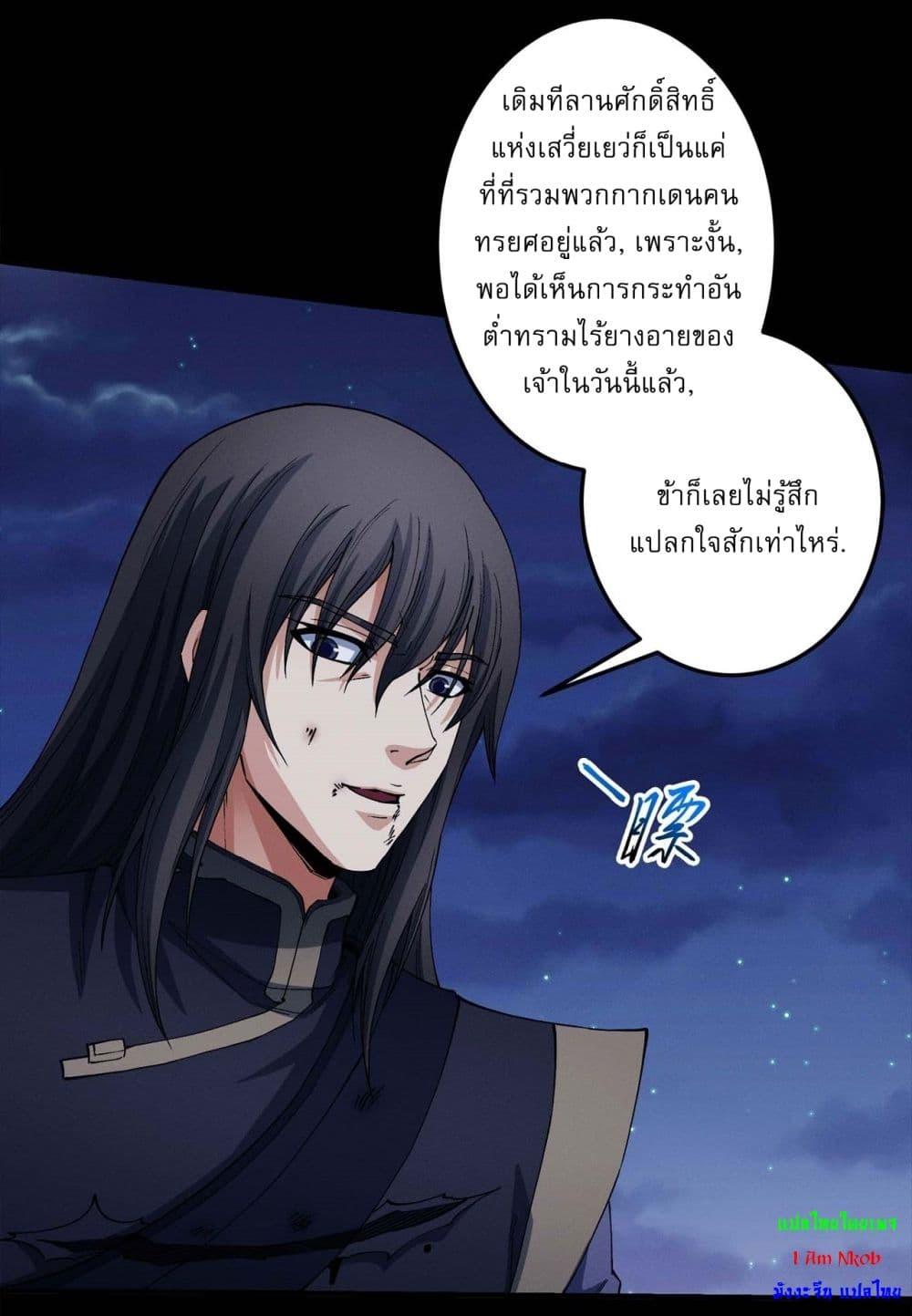 God of Martial Arts Chap 552 - Next Chap 553