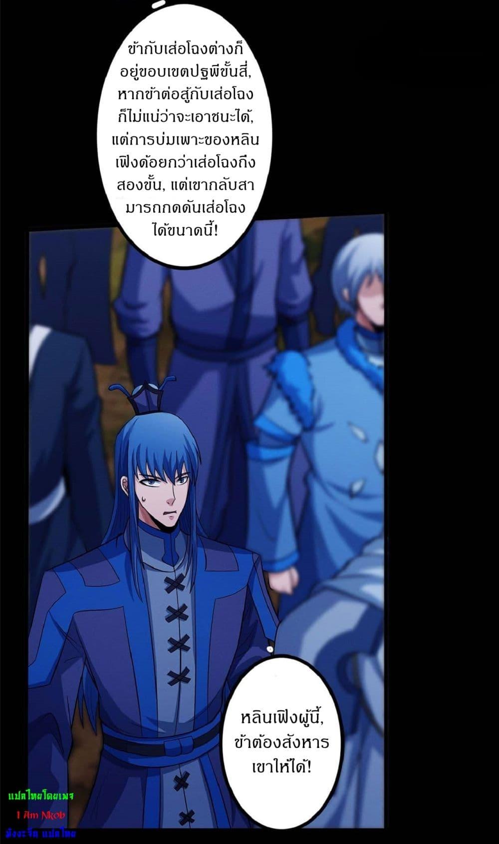 God of Martial Arts Chap 552 - Next Chap 553