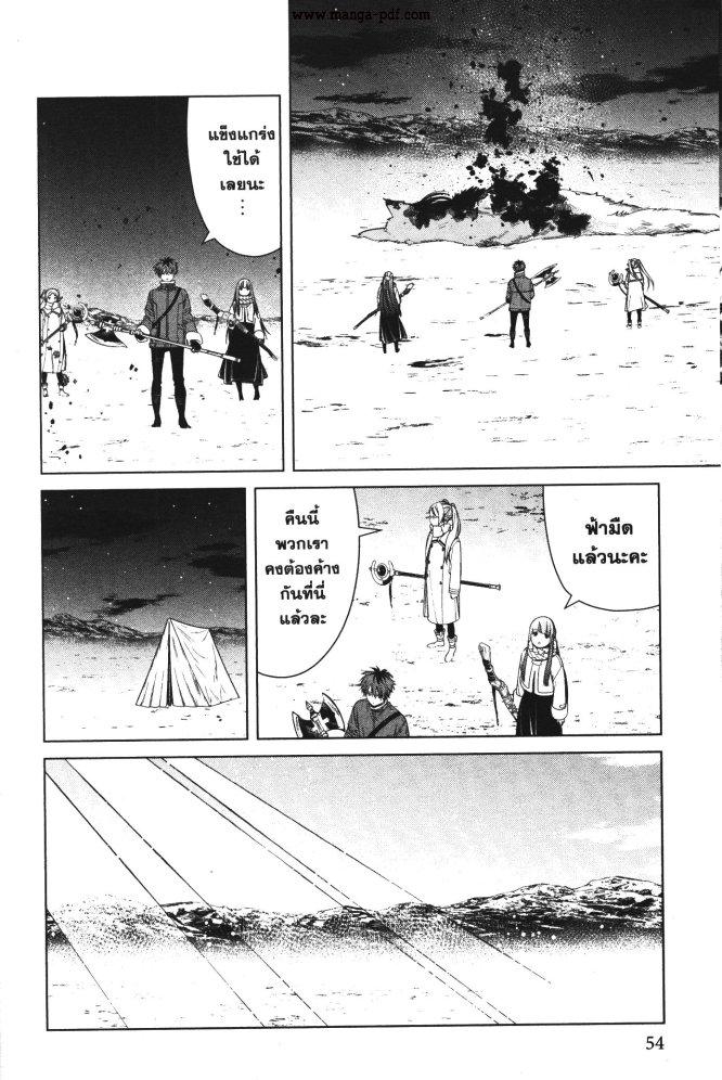 Sousou no Frieren – คําอธิษฐานในวันที่จากลา Chap 80 - Next Chap 81