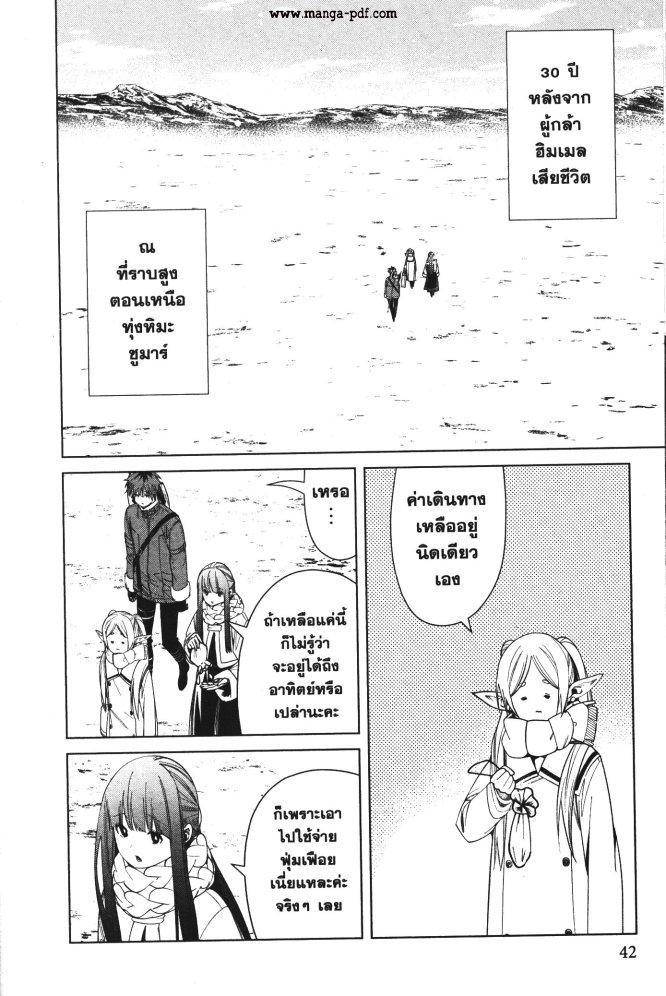 Sousou no Frieren – คําอธิษฐานในวันที่จากลา Chap 80 - Next Chap 81