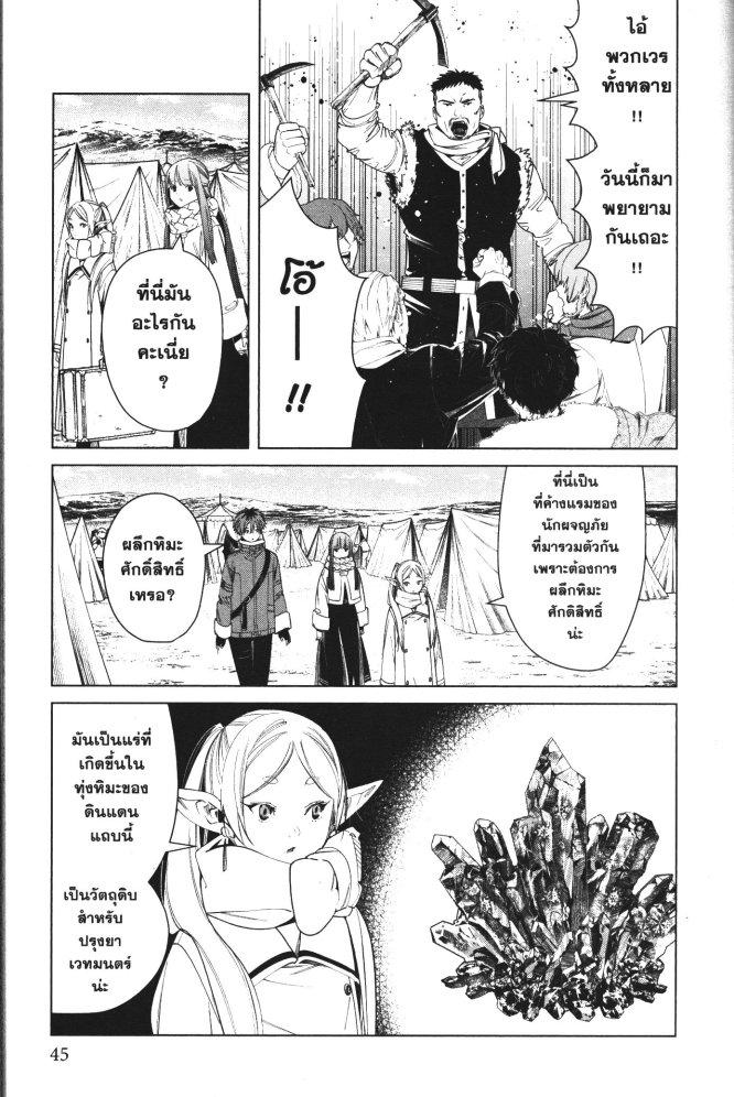 Sousou no Frieren – คําอธิษฐานในวันที่จากลา Chap 80 - Next Chap 81