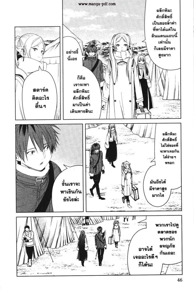 Sousou no Frieren – คําอธิษฐานในวันที่จากลา Chap 80 - Next Chap 81