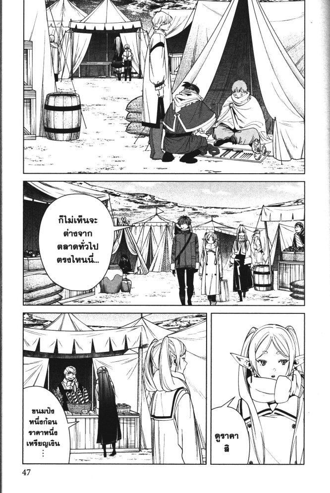Sousou no Frieren – คําอธิษฐานในวันที่จากลา Chap 80 - Next Chap 81