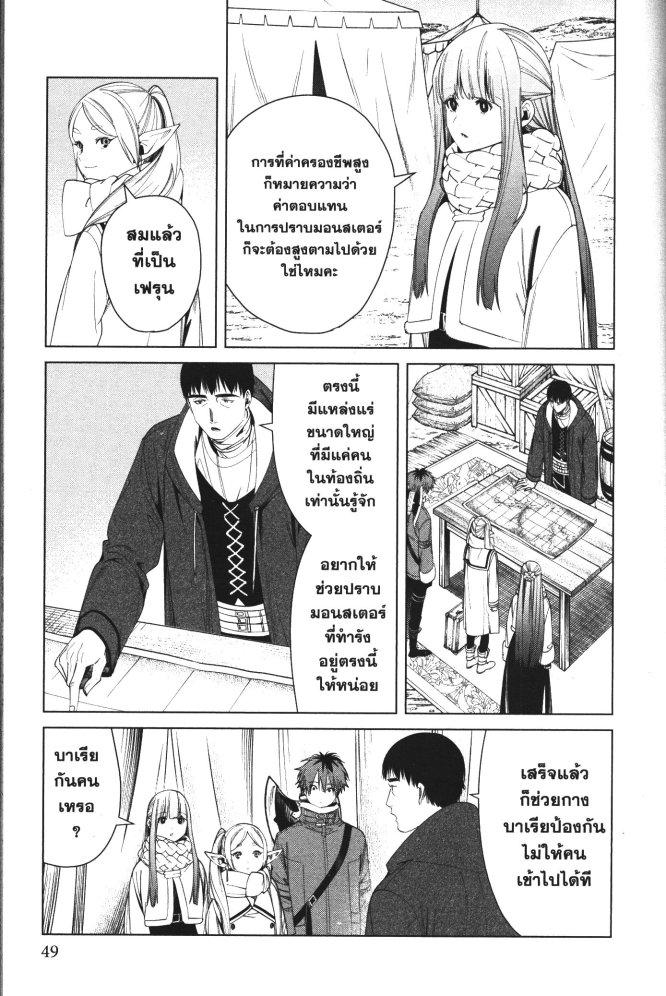 Sousou no Frieren – คําอธิษฐานในวันที่จากลา Chap 80 - Next Chap 81