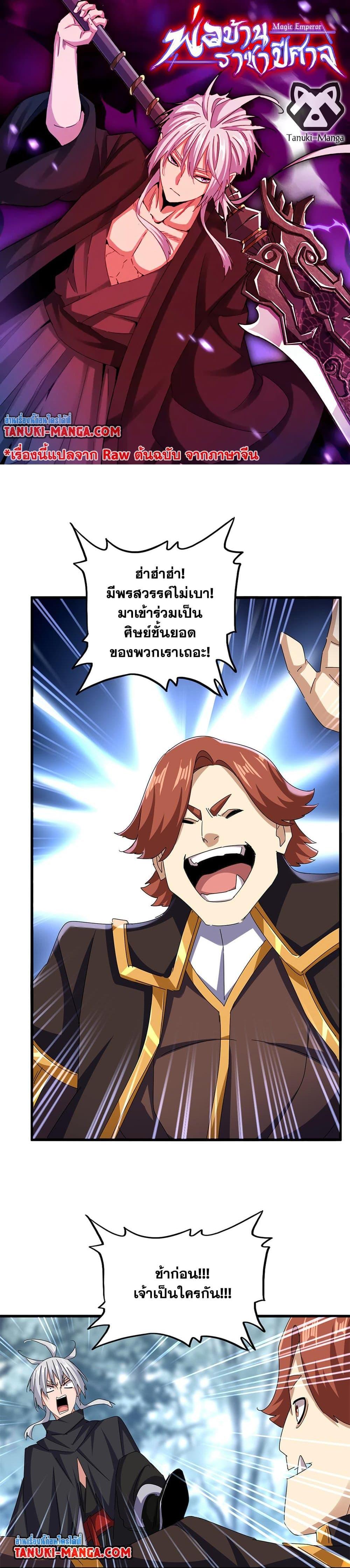 Magic Emperor Chap 606 - Next Chap 607