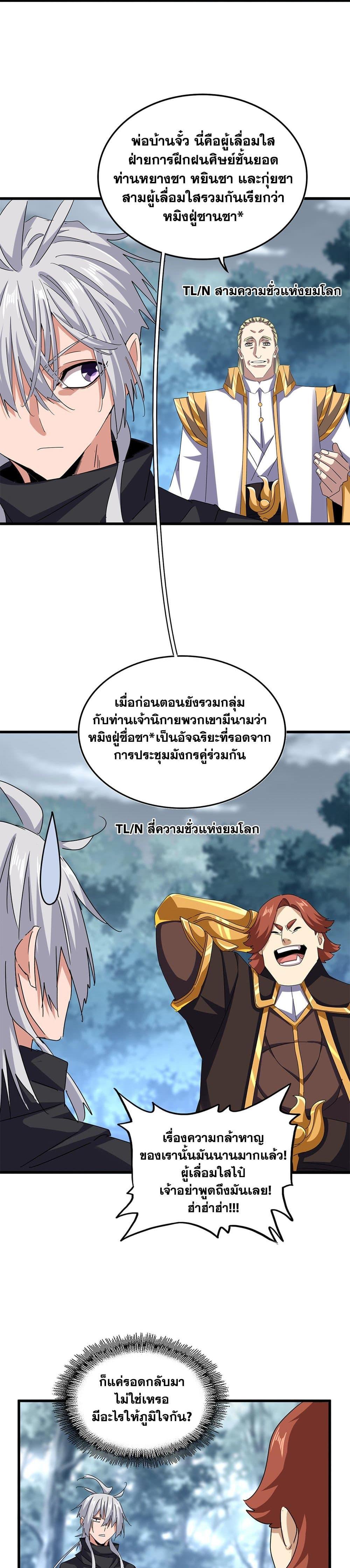 Magic Emperor Chap 606 - Next Chap 607