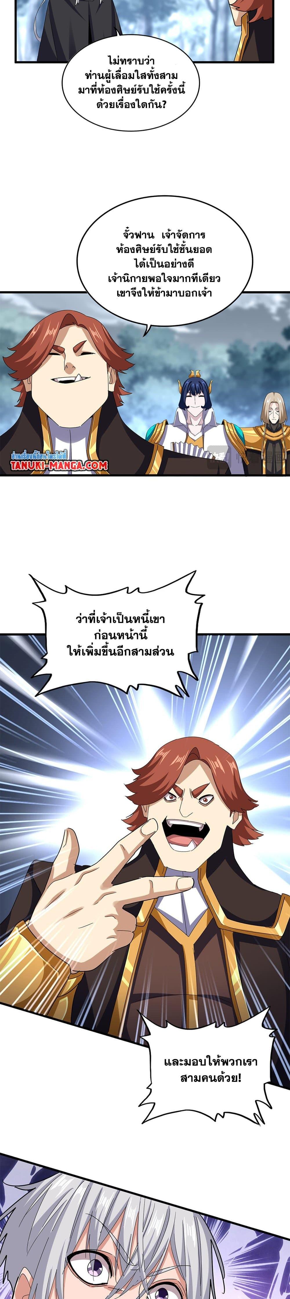 Magic Emperor Chap 606 - Next Chap 607