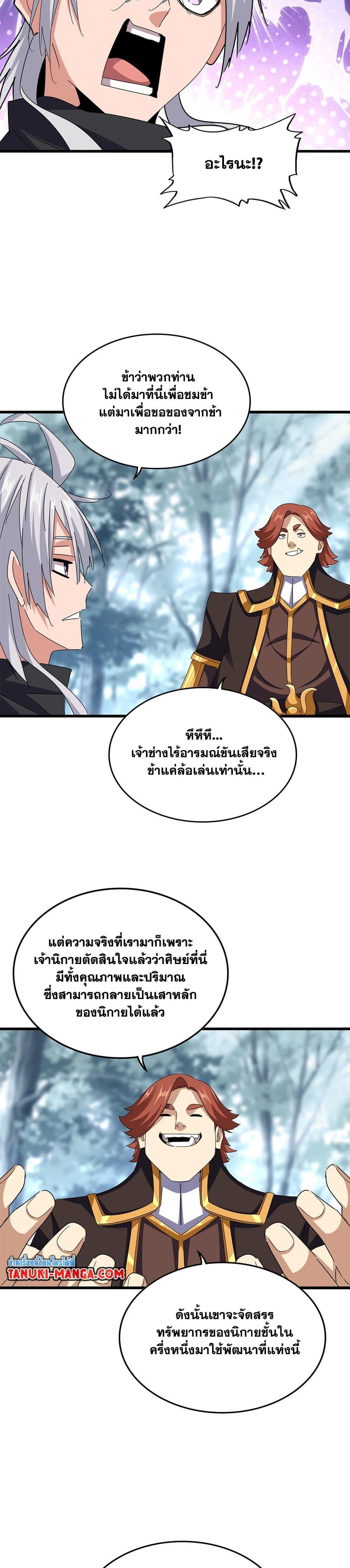 Magic Emperor Chap 606 - Next Chap 607