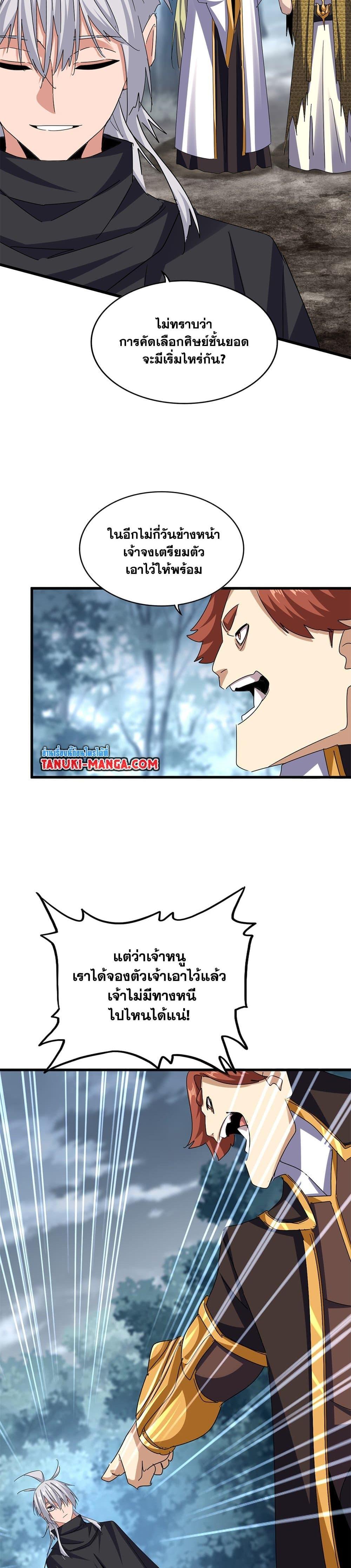 Magic Emperor Chap 606 - Next Chap 607