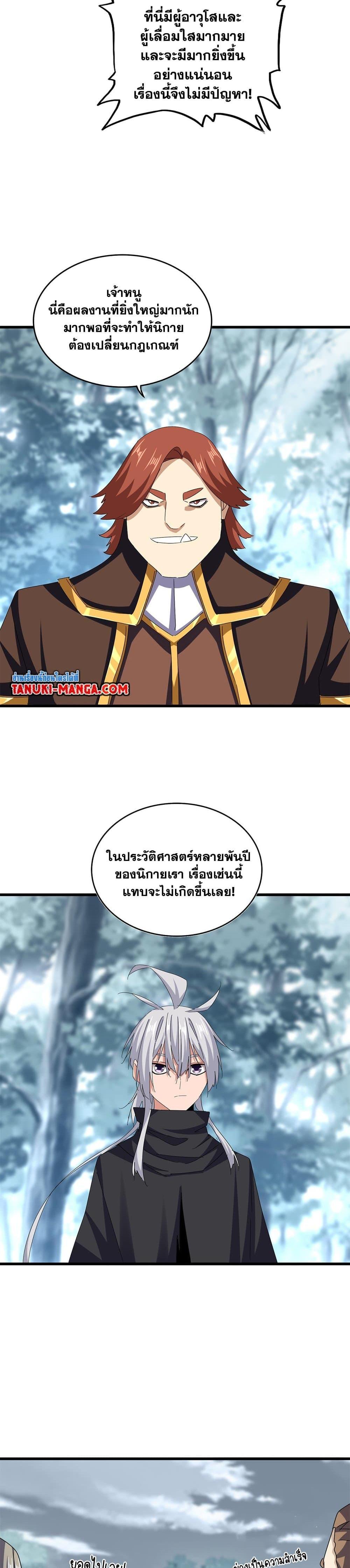 Magic Emperor Chap 606 - Next Chap 607