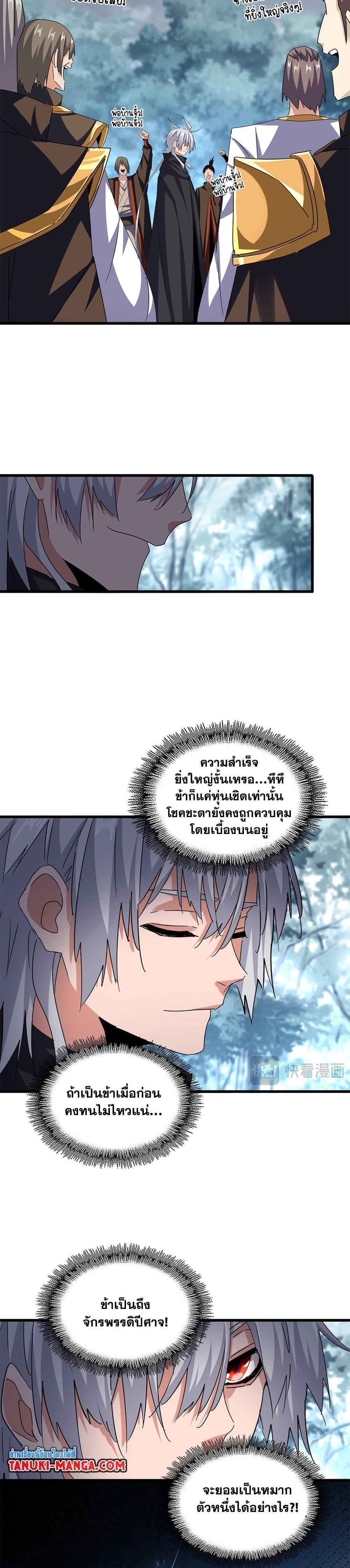 Magic Emperor Chap 606 - Next Chap 607