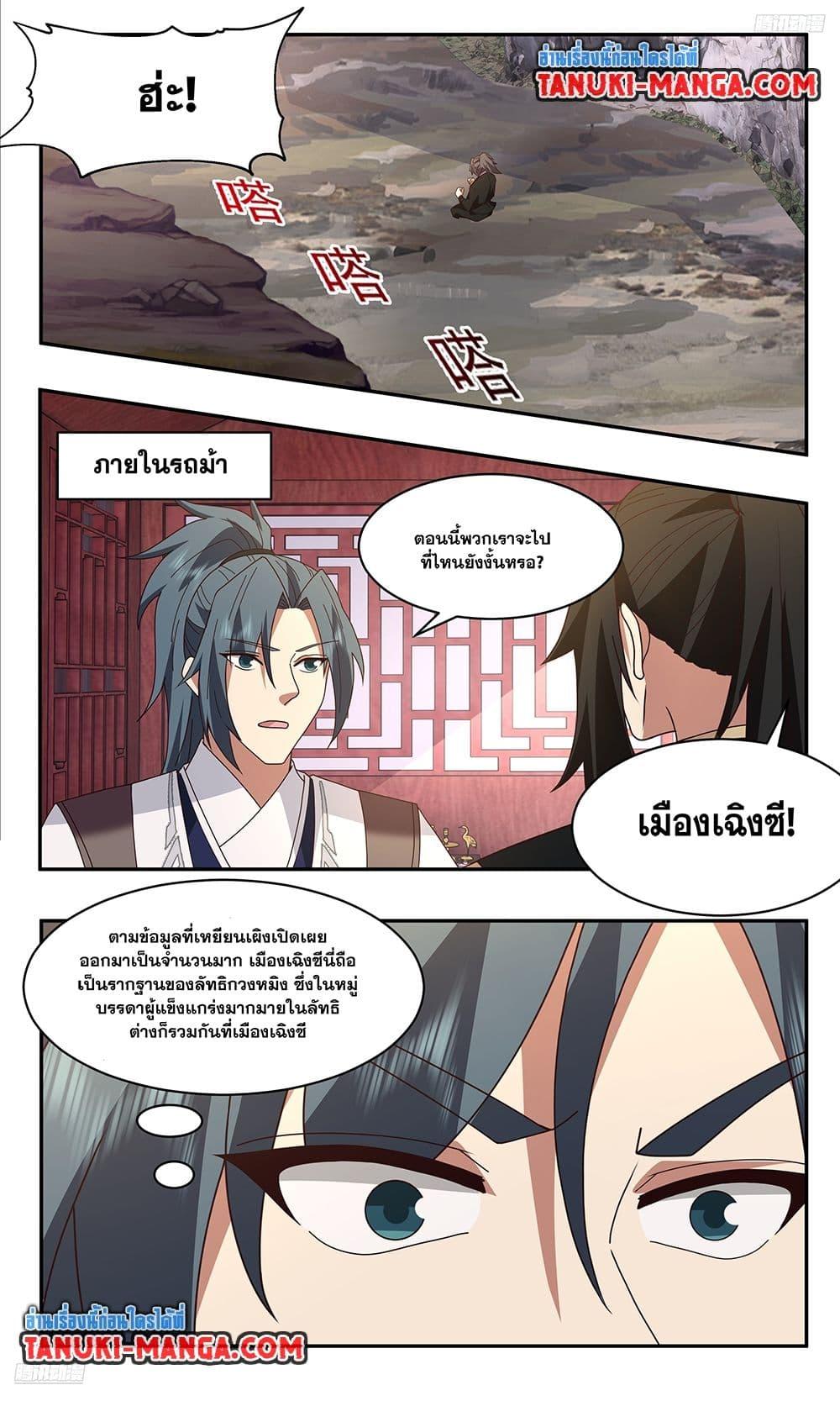 Martial Peak เทพยุทธ์เหนือโลก Chap 3737 - Next Chap 3738