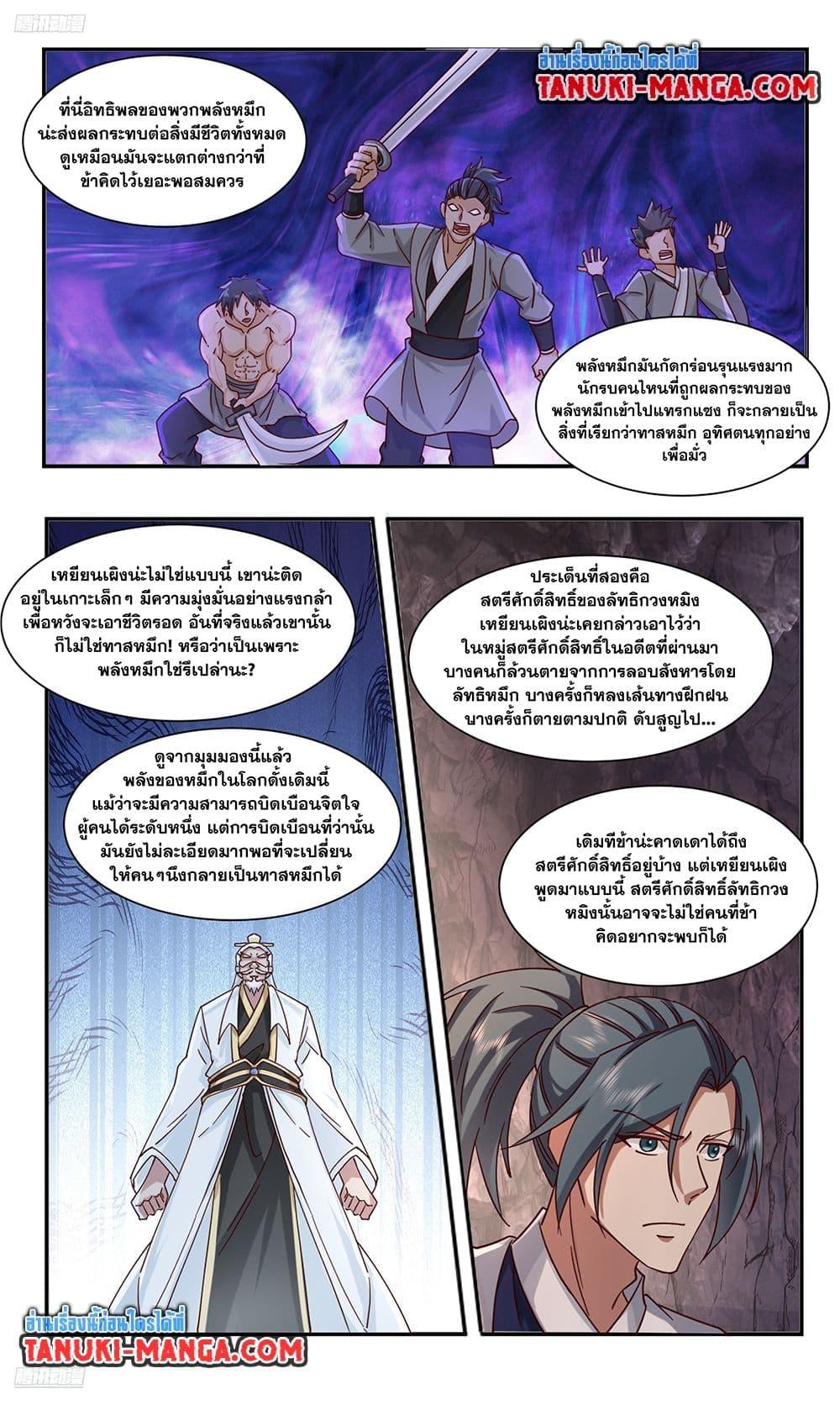 Martial Peak เทพยุทธ์เหนือโลก Chap 3737 - Next Chap 3738