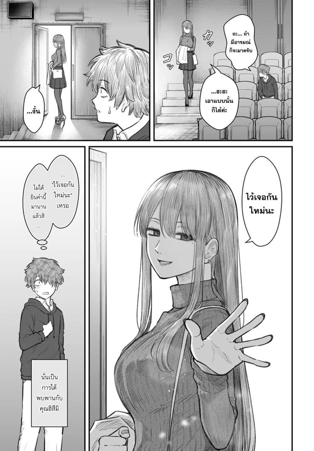 Dame Ningen no Itoshikata Chap 9.1 - Next Chap 10.1