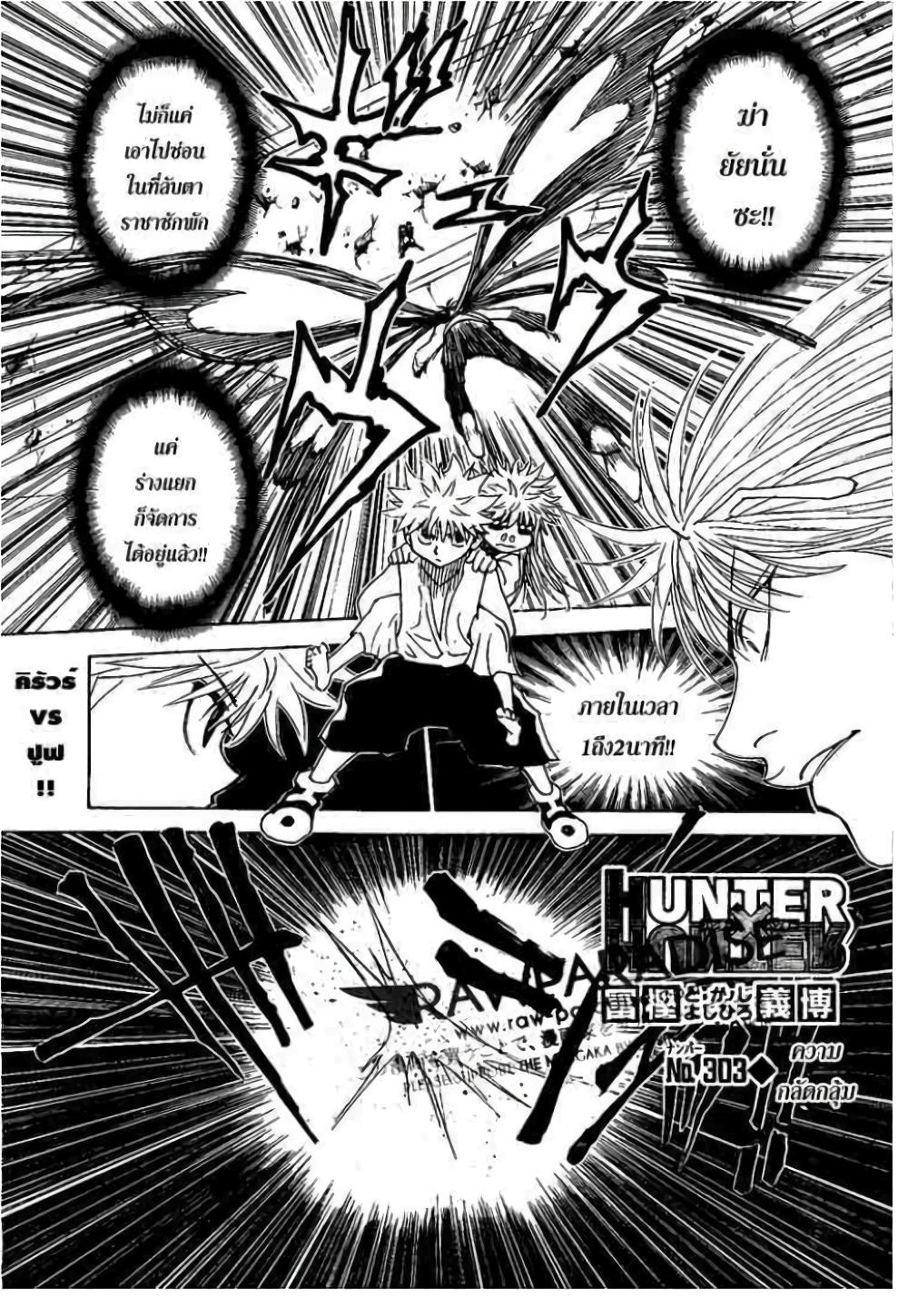 Hunter X Hunter Chap 303 - Next Chap 304
