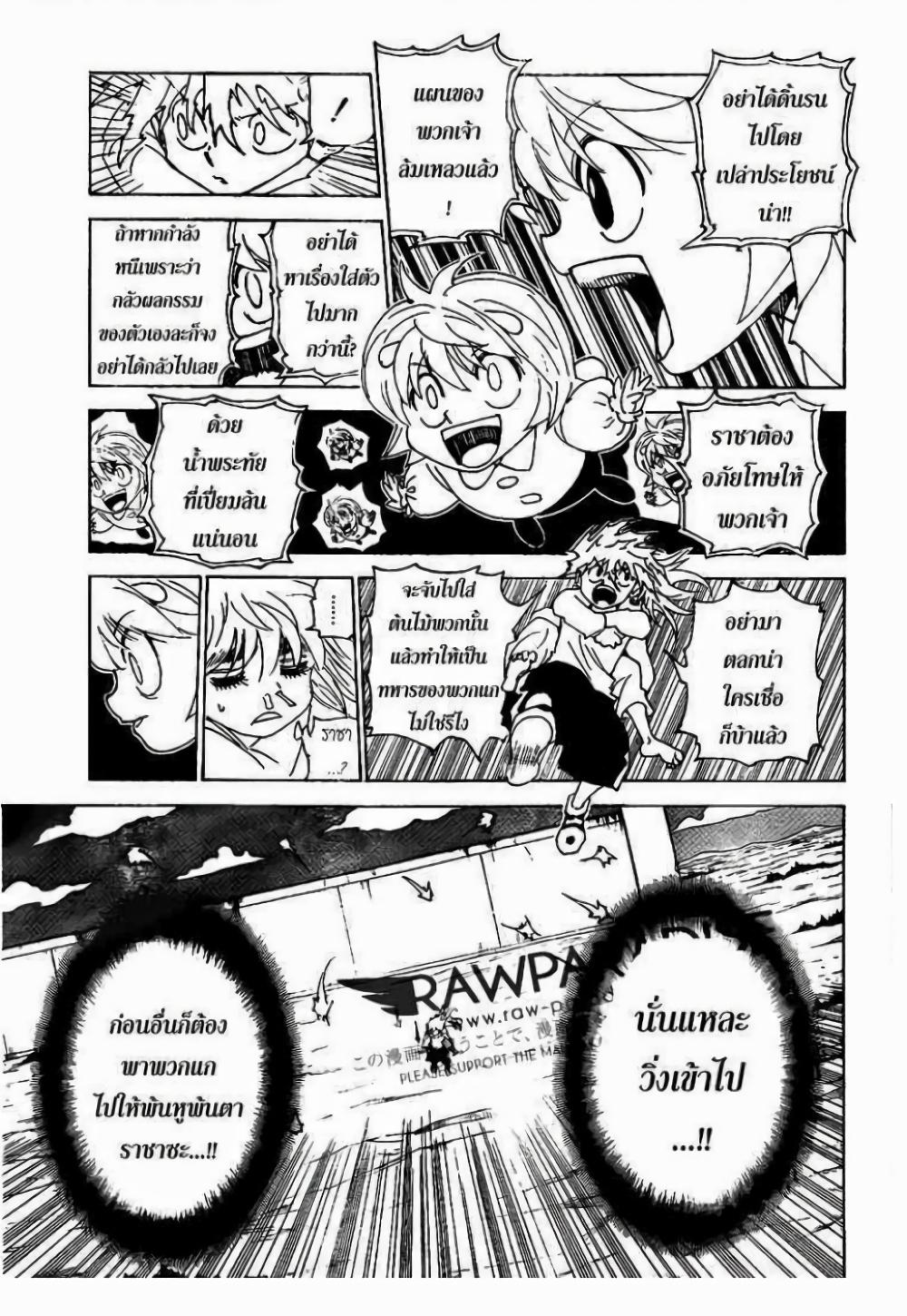 Hunter X Hunter Chap 303 - Next Chap 304