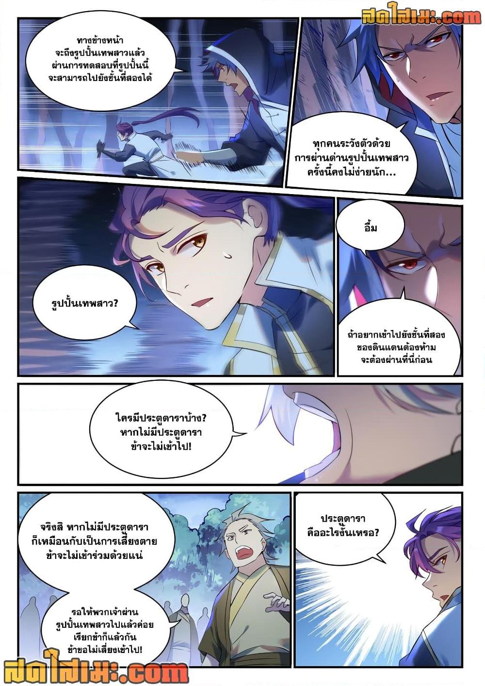 Bailian Chengshen  Chap 904 - Next Chap 905