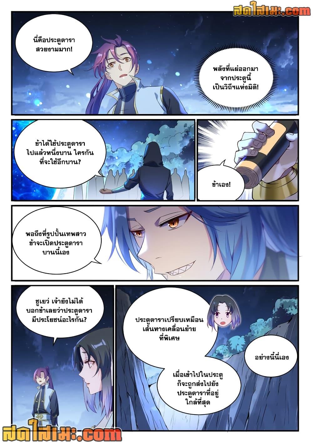 Bailian Chengshen  Chap 904 - Next Chap 905
