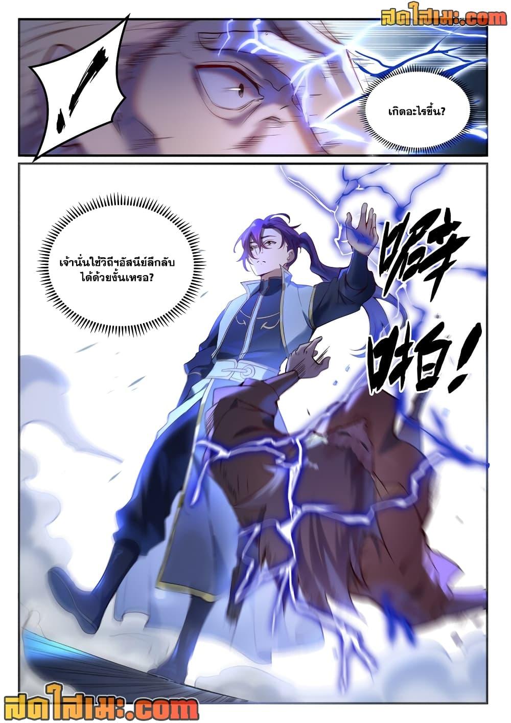 Bailian Chengshen Chap 904 - Next Chap 905