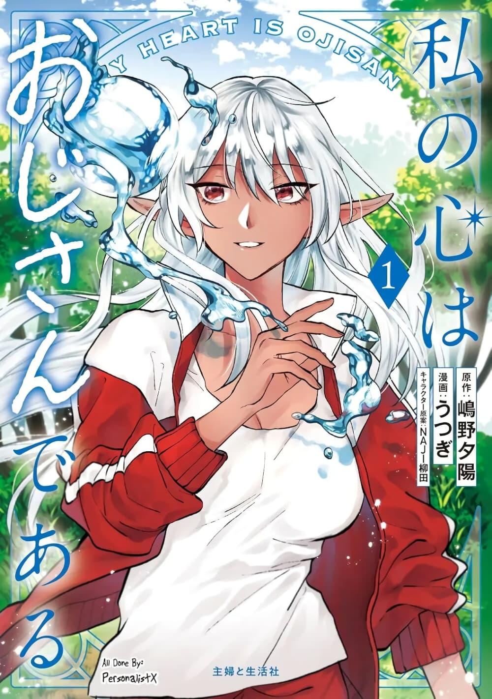 Watashi no Kokoro wa Oji-san de Aru Chap 1 - Next Chap 2