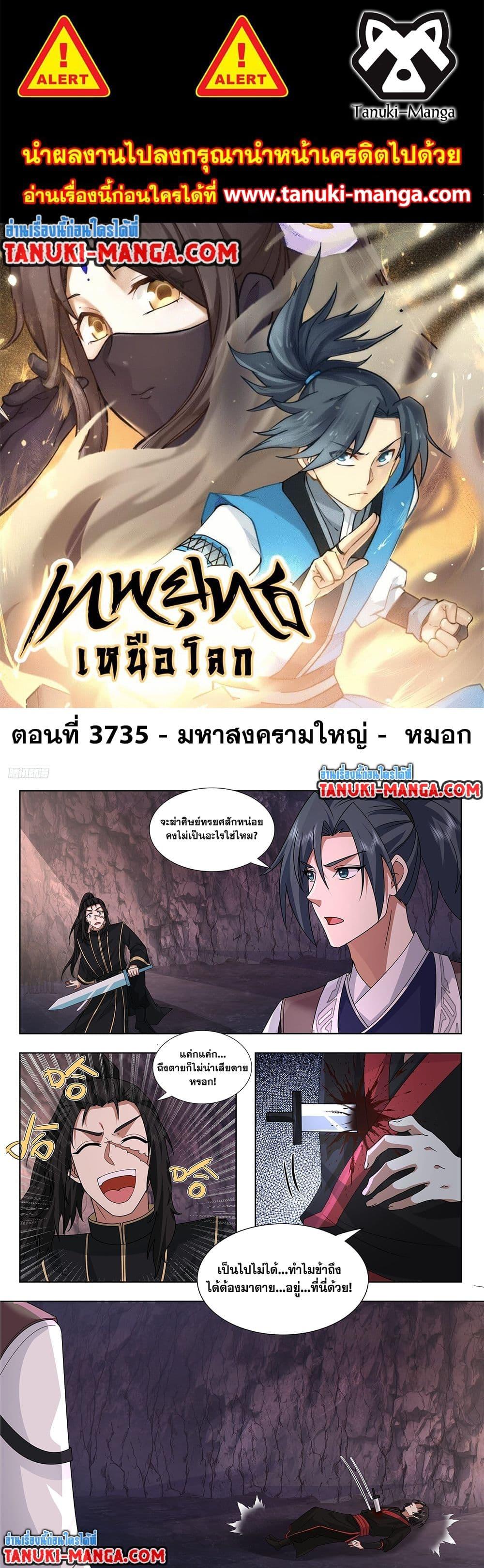 Martial Peak เทพยุทธ์เหนือโลก  Chap 3735 - Next Chap 3736