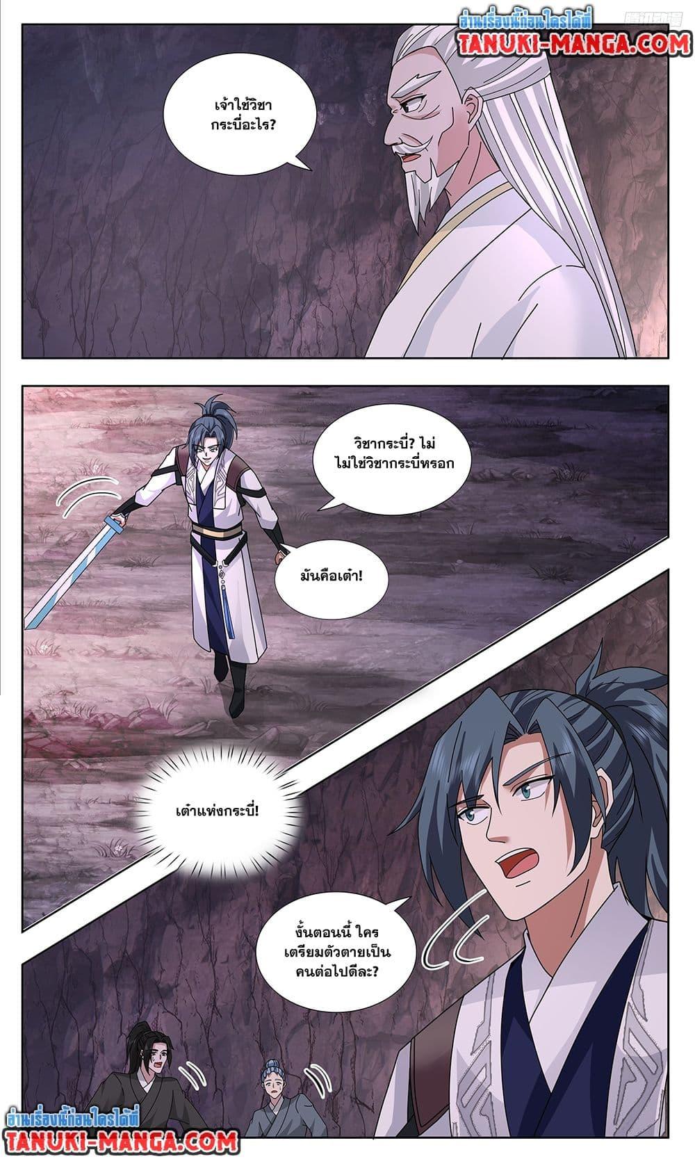 Martial Peak เทพยุทธ์เหนือโลก  Chap 3735 - Next Chap 3736