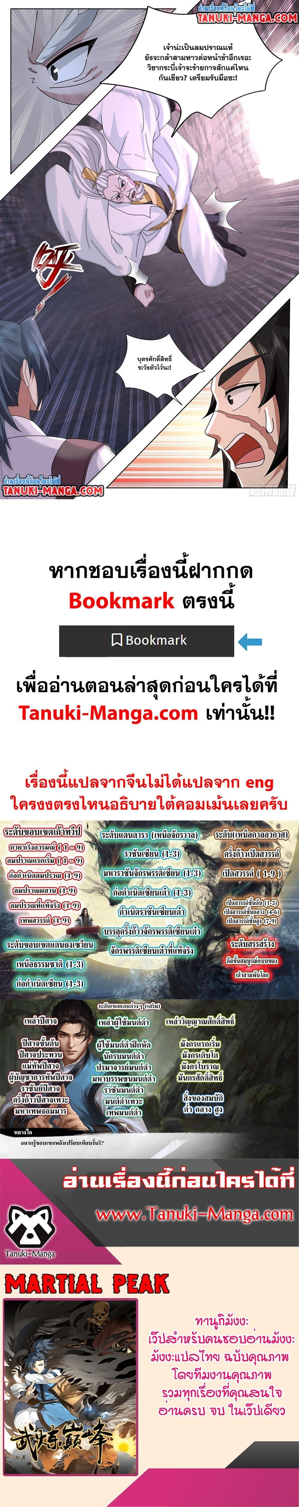 Martial Peak เทพยุทธ์เหนือโลก  Chap 3735 - Next Chap 3736