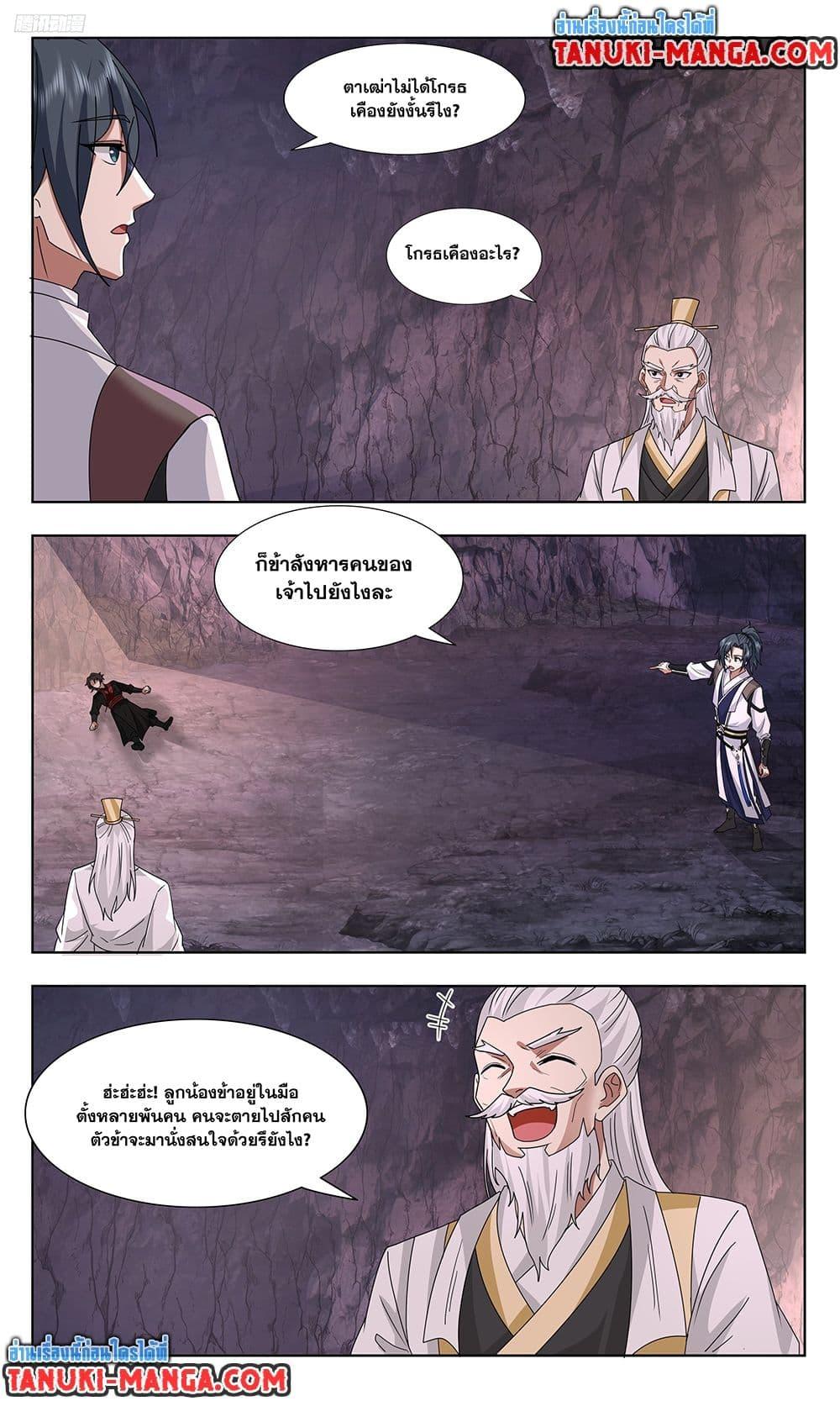 Martial Peak เทพยุทธ์เหนือโลก  Chap 3735 - Next Chap 3736