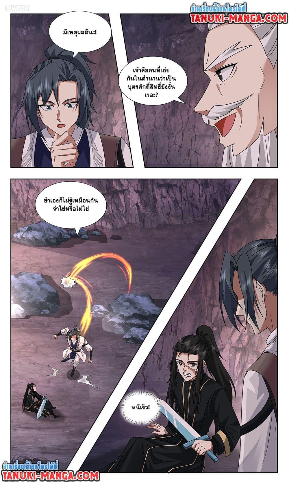 Martial Peak เทพยุทธ์เหนือโลก  Chap 3735 - Next Chap 3736