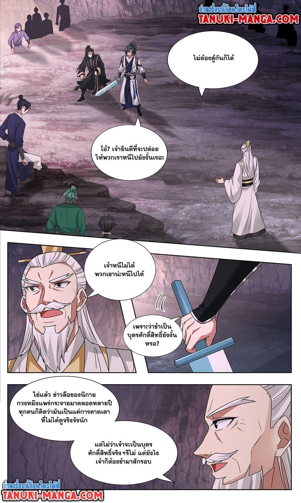 Martial Peak เทพยุทธ์เหนือโลก  Chap 3735 - Next Chap 3736