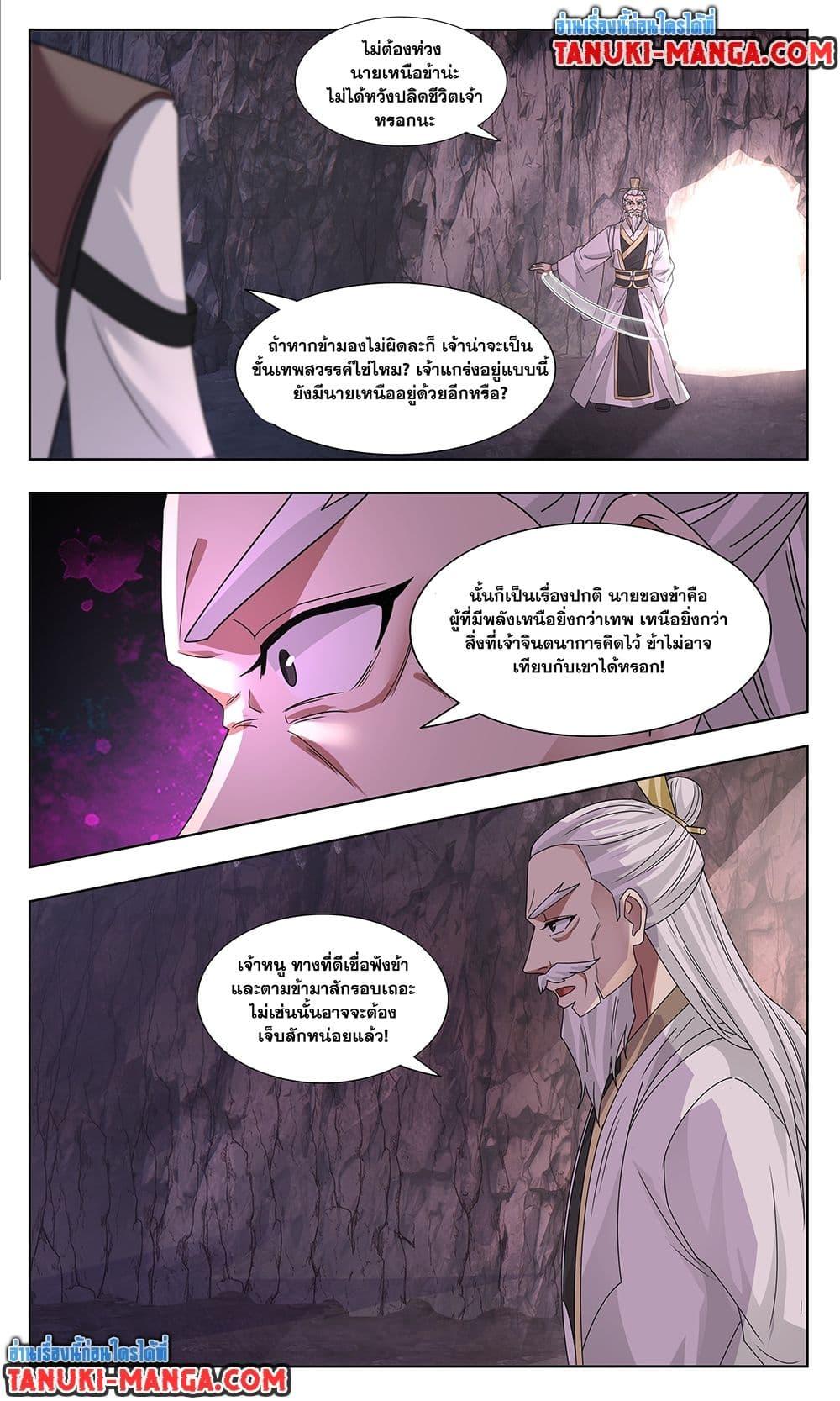 Martial Peak เทพยุทธ์เหนือโลก  Chap 3735 - Next Chap 3736