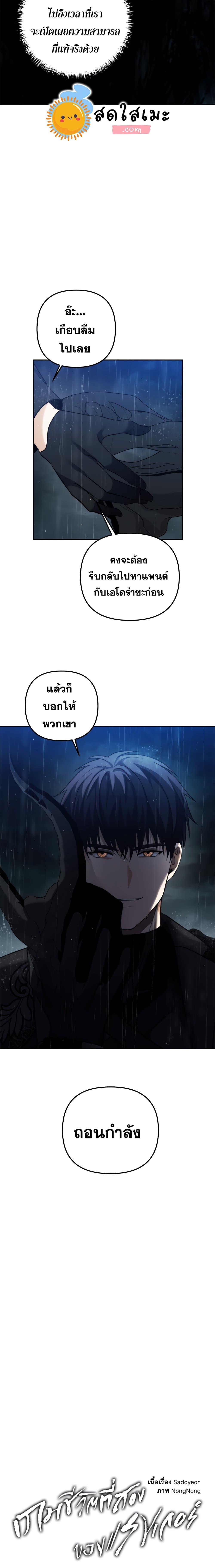 Ranker Who Lives A Second Time Chap 89 - Next Chap 90