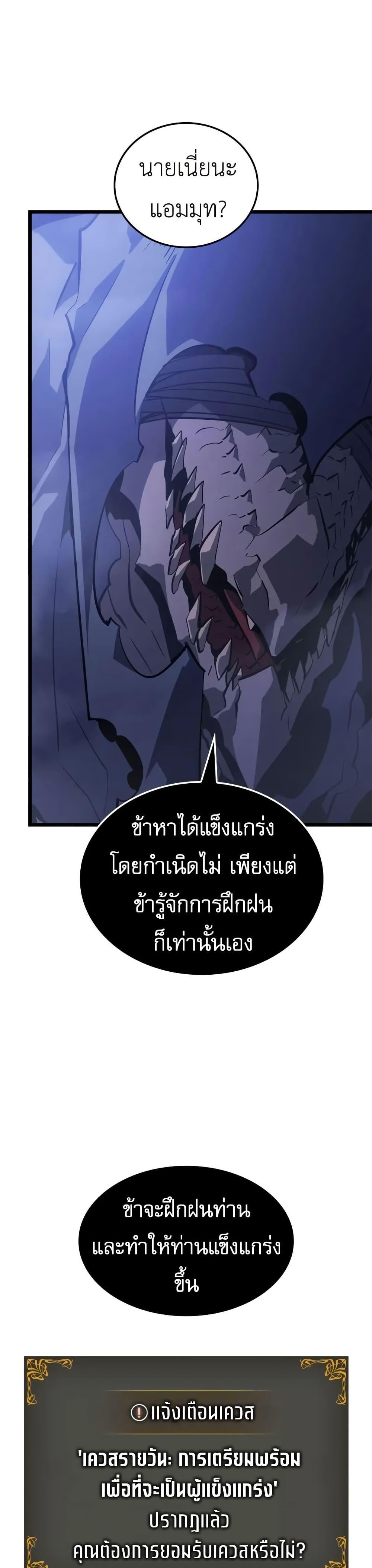 Solo Leveling : Ragnarok Chap 33 - Next Chap 34