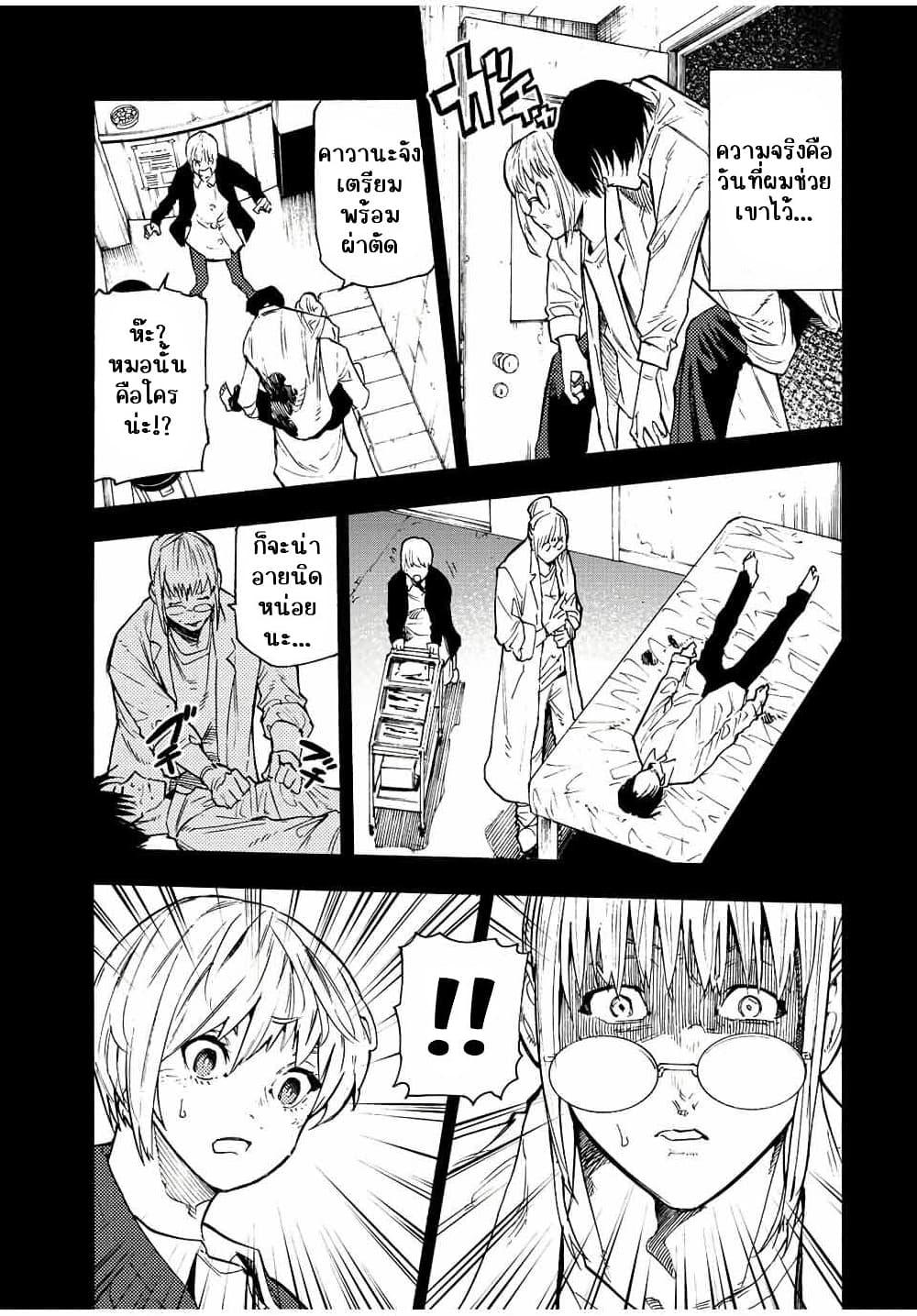 Juujika no Rokunin Chap 95 - Next Chap 96