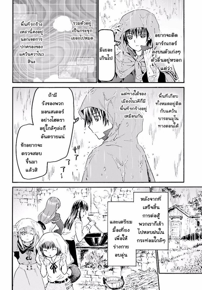 Death March kara Hajimaru Isekai Kyousoukyoku Chap 33 - Next Chap 34