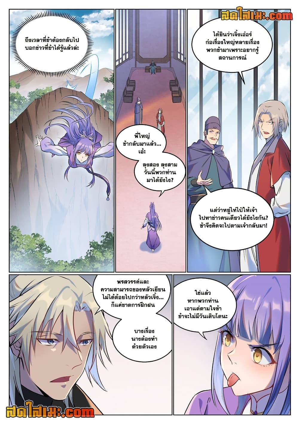 Bailian Chengshen Chap 929 - Next Chap 930