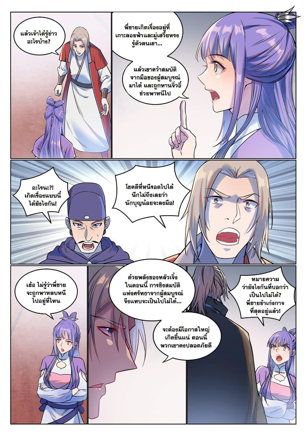 Bailian Chengshen Chap 929 - Next Chap 930