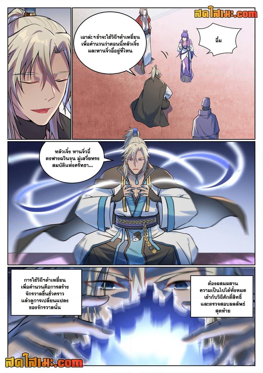 Bailian Chengshen Chap 929 - Next Chap 930